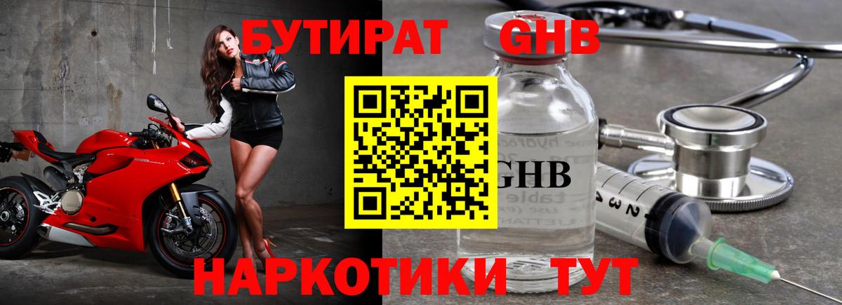 Бутират жидкий экстази Электросталь