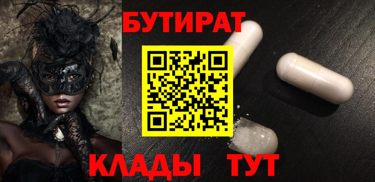 Электросталь  БУТИРАТ GHB  Вход с VPN 
