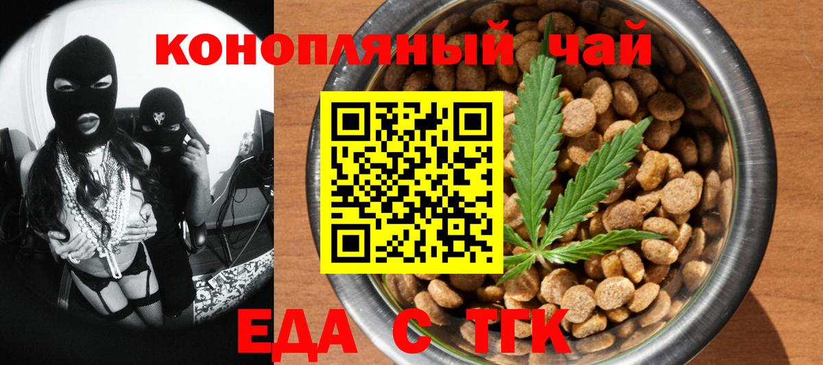 Еда ТГК марихуана Электросталь