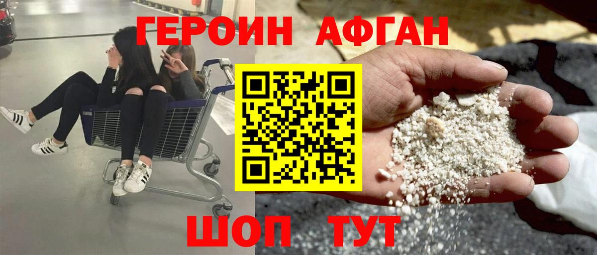 Героин хмурый Электросталь