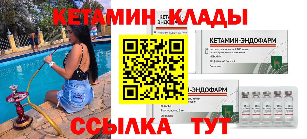 Электросталь  Кетамин VHQ  Вход с VPN 