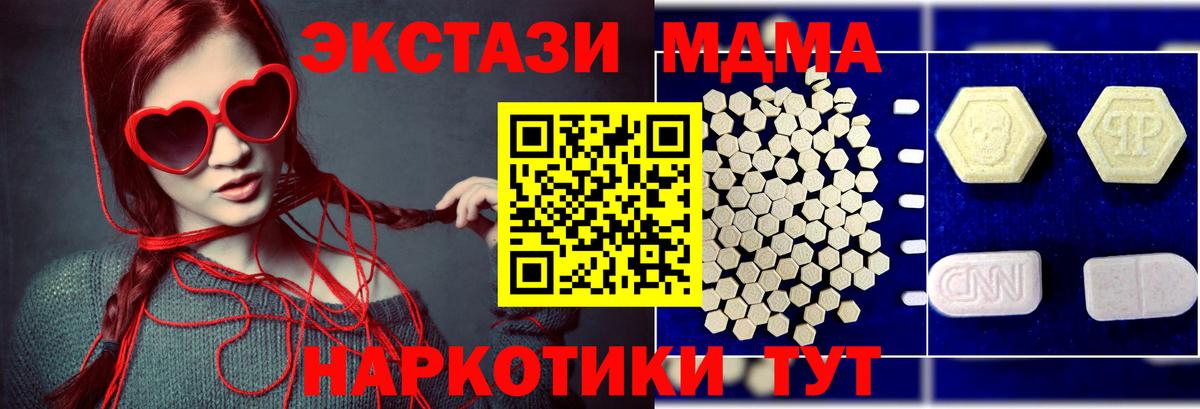 МДМА  MDMA кристаллы  Вход с VPN  МДМА молли  Электросталь 